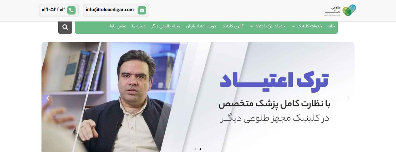 بهترین کمپ ترک اعتیاد در ونک تهران مرکز ترک اعتیاد طلوعی دیگر