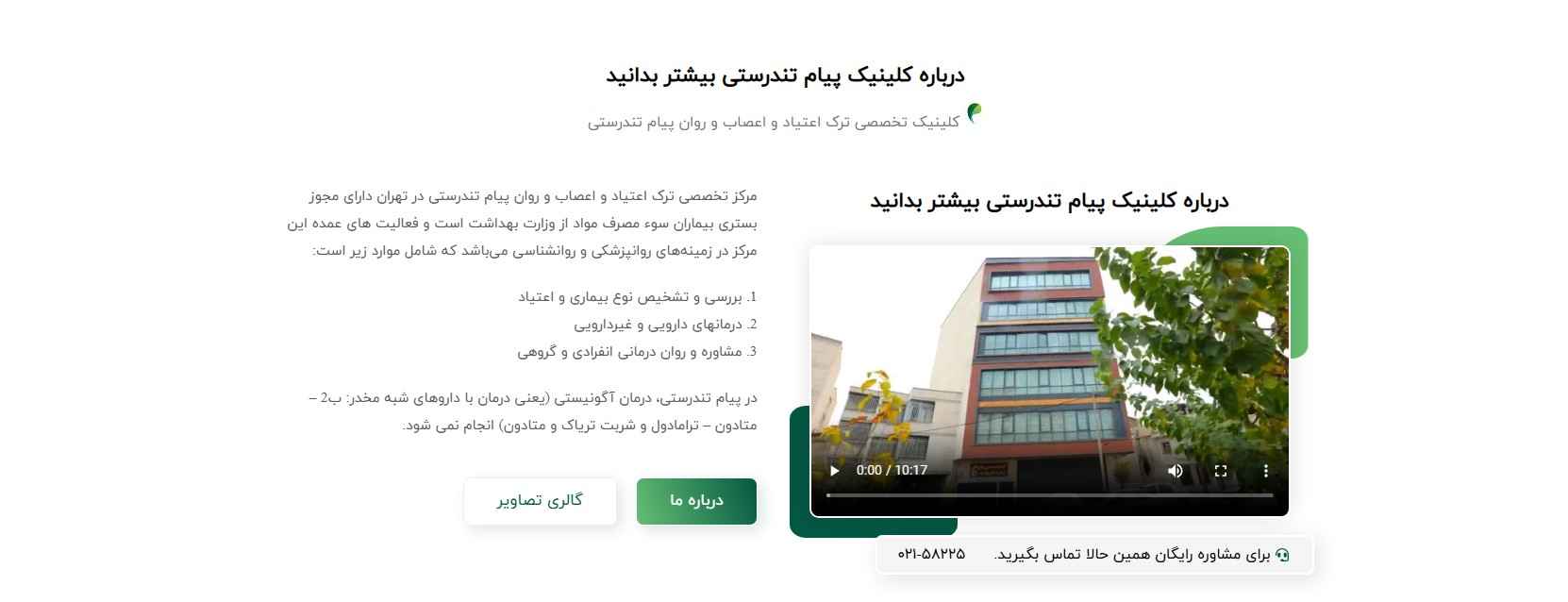 بهترین کمپ ترک اعتیاد در ونک تهران کلینیک ترک اعتیاد پیام تندرستی