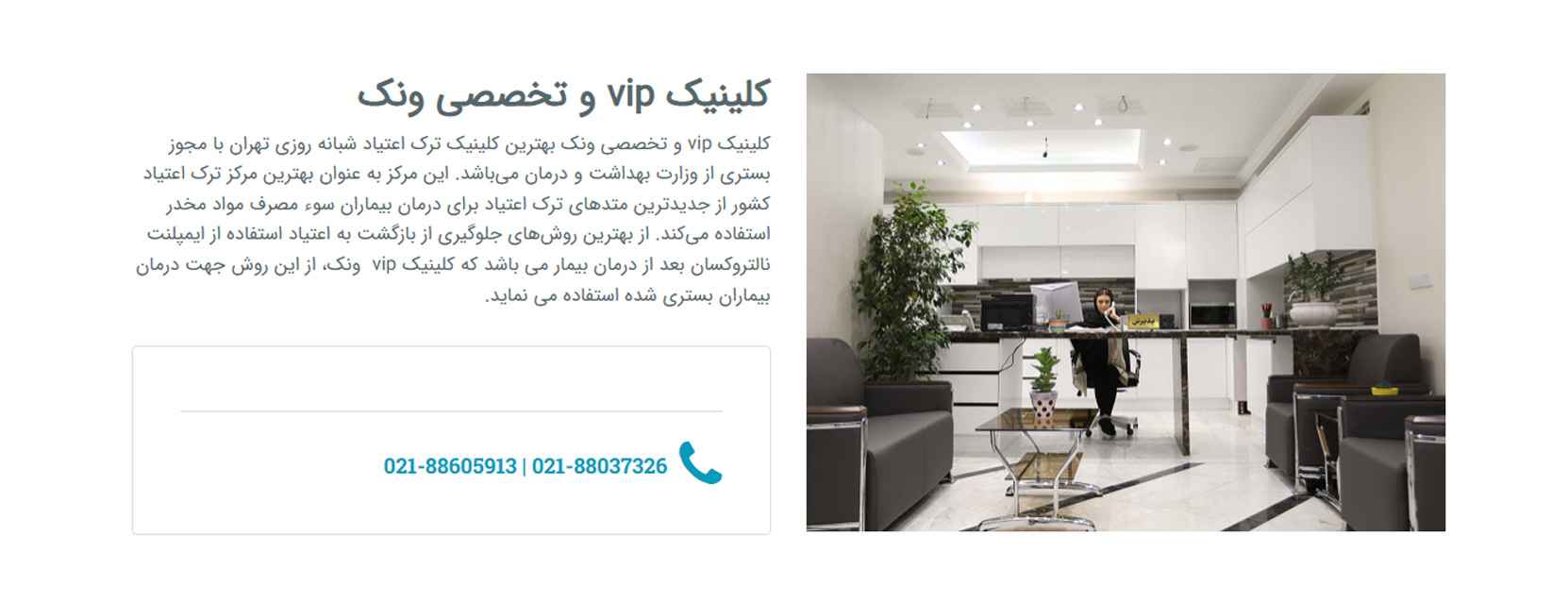 بهترین کمپ ترک اعتیاد در ونک تهران کلینیک ترک اعتیاد ونک کلینیک