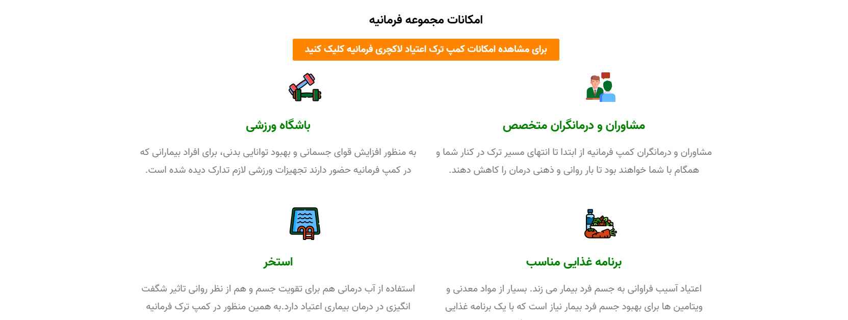 بهترین کمپ های ترک اعتیاد در تجریش تهران کمپ ترک اعتیاد لاکچری فرمانیه