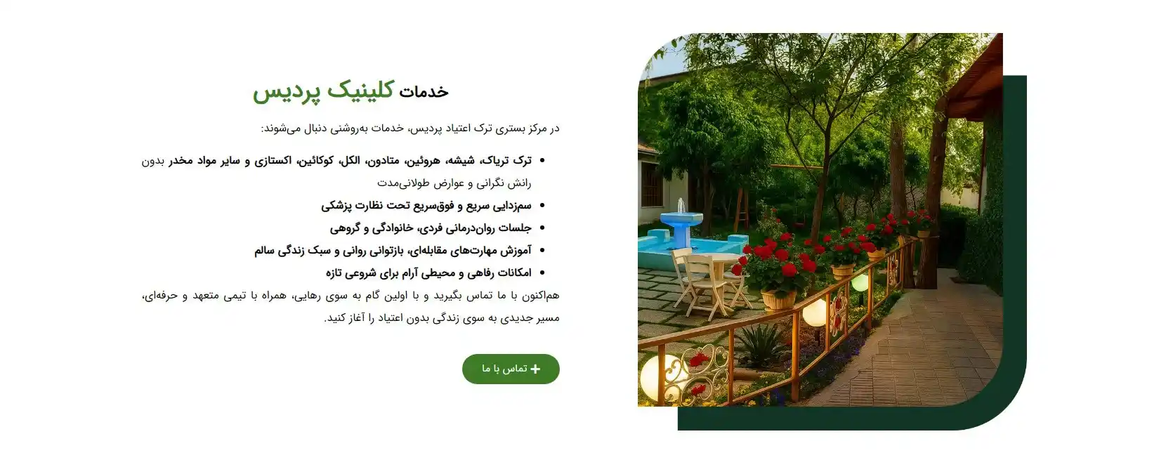 بهترین کمپ های ترک اعتیاد در خیابان ابوذر تهران مرکز درمان و ترک اعتیاد پردیس کلینیک