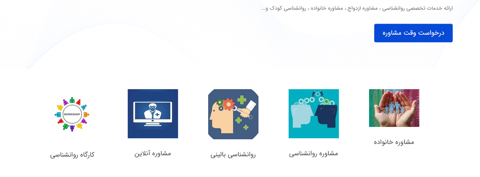 بهترین کلینیک های مشاوره خانواده در تهران مرکز مشاوره انتخاب نو