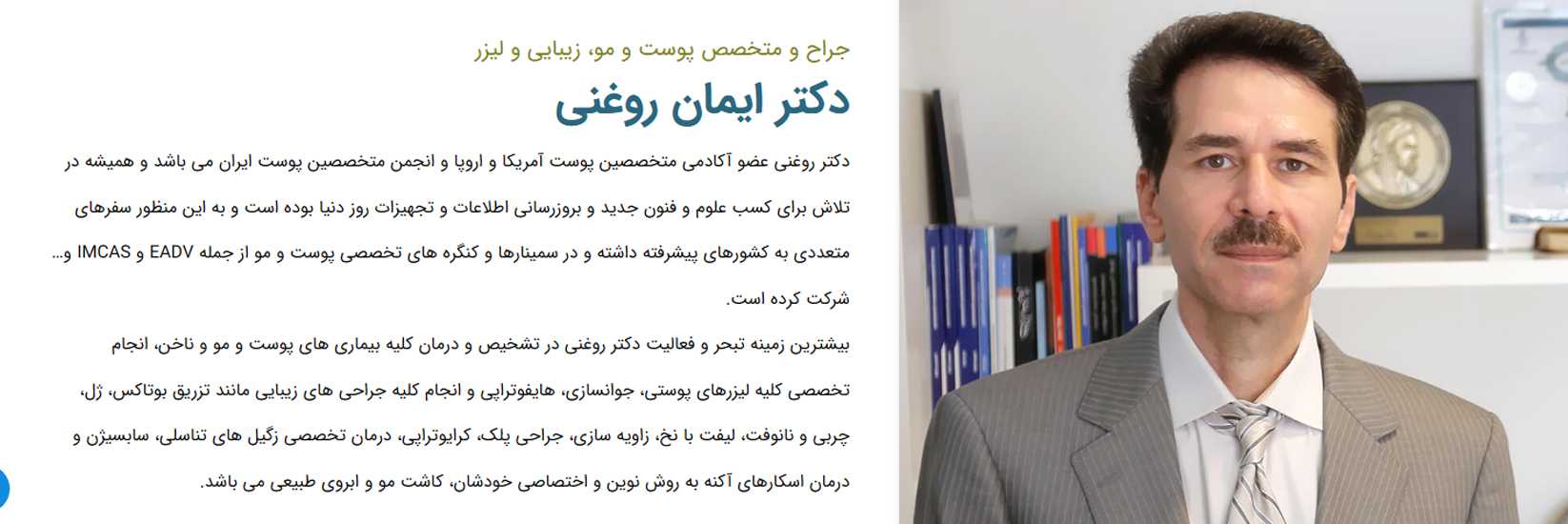 بهترین متخصصان پوست اطفال در تهران دکتر ایمان روغنی