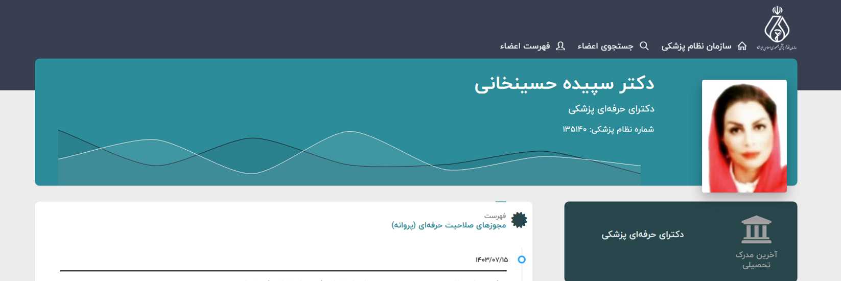 بهترین متخصصان پوست اطفال در تهران دکتر سپیده خانی