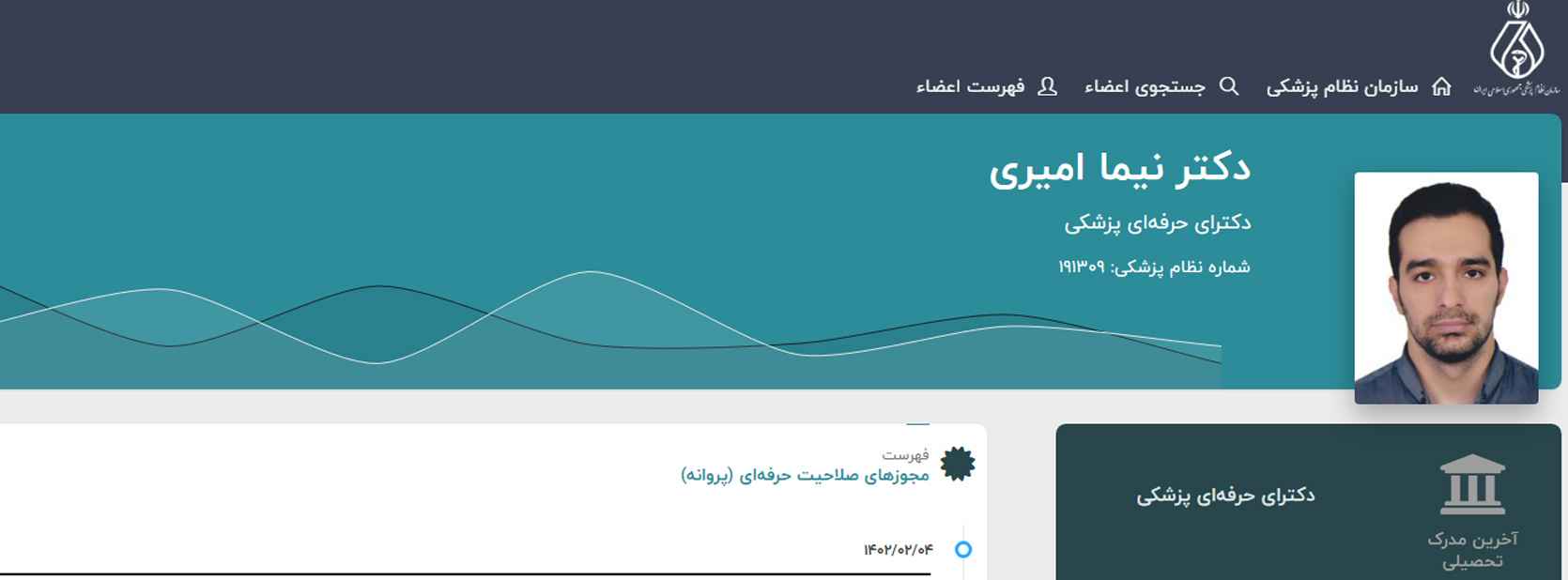 بهترین دکترهای پوست و مو در تهرانسر تهران دکتر نیما امیری