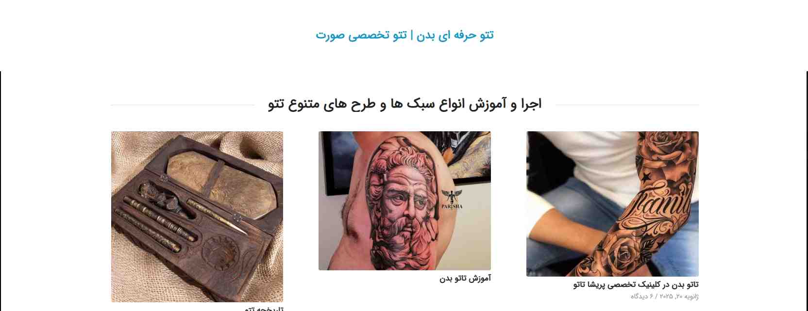 کلینیک تخصصی پریشا تتو بهترین تاتو کار زن و مرد در تهران