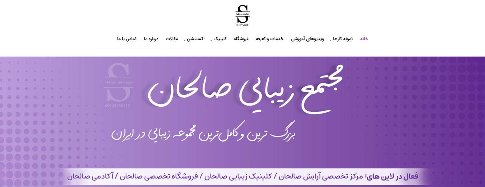 مرکز تتو صالحان بهترین تاتو کار زن و مرد در تهران